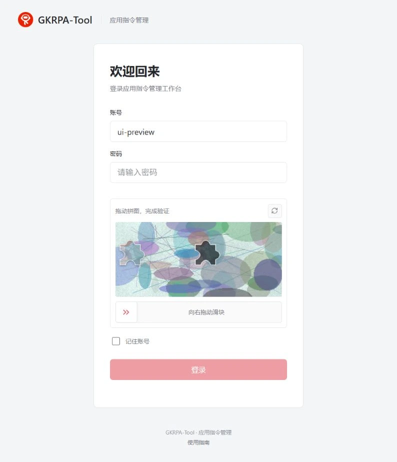 当前登录页：账号输入框与滑块拼图验证面板